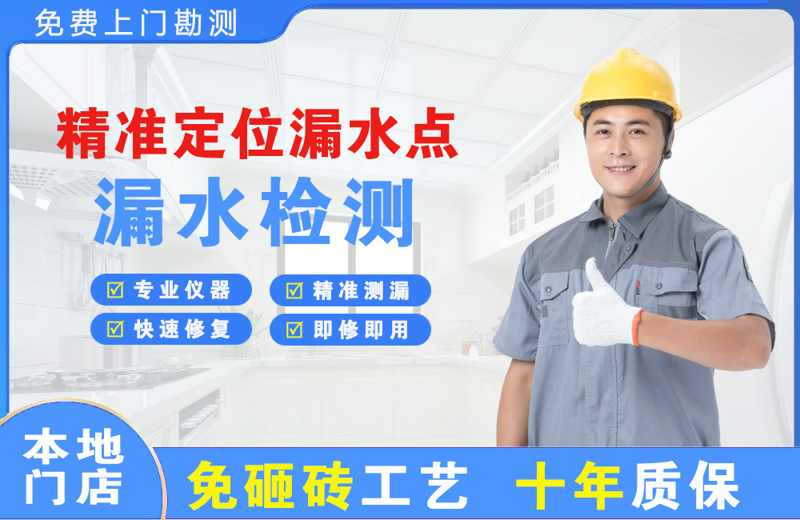 武山精准测漏点
